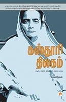 Kasthuri Thilagam 8183681557 Book Cover