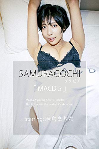 SAMURAGOCHI グラビア: MACD5 (ジュビリープレス)