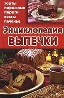 Entsiklopediya vypechki 966343399X Book Cover