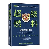 超级燃料(好脂肪与坏脂肪)/科学新生活文丛 7115555400 Book Cover