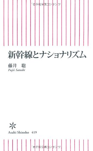 Japanese Shinkansen and Nationalism