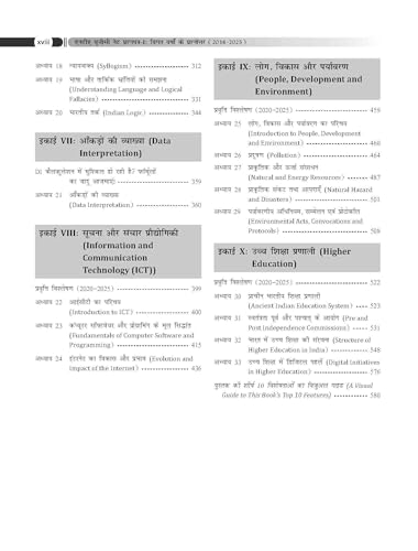 Image of UGC NET Paper 1 2026 Previous Years' Solved Papers- Hindi (2014-2025) | विगत वर्षों के प्रश्नोत्तर | 6500+ Questions (3000 in book + 3500 online with June 25) | 12 Years PYQs: Unit-wise and Topic-wise