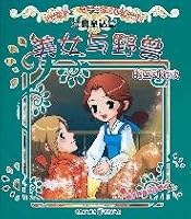 Beauty and the Beast interactive games 7229017939 Book Cover