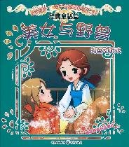 Paperback Beauty and the Beast interactive games [Chinese] Book
