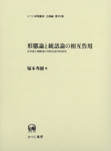 形態論おすすめ本】語のしくみと語形成を学ぶ独学・学び直しの入門書と