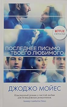 Hardcover Poslednee pismo ot tvoego lubimogo (kinooblojka) [Russian] Book