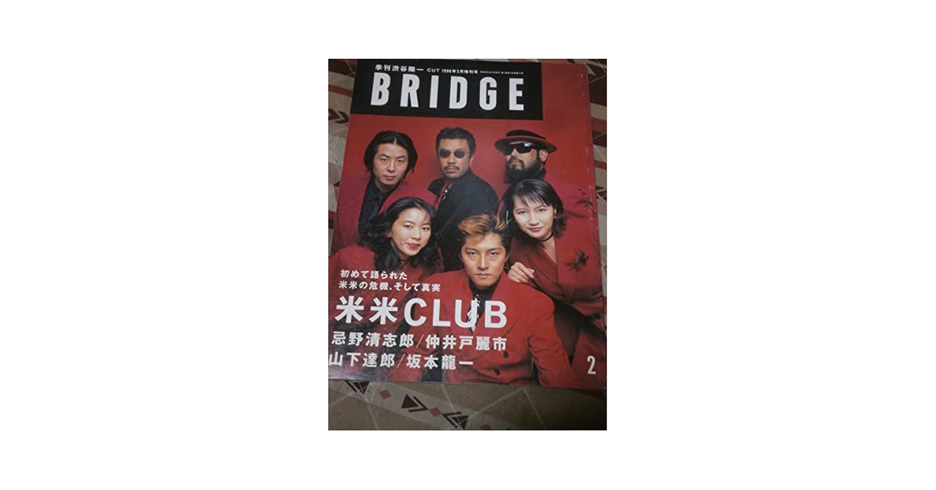 斉藤 武一  木田金次郎 山ハ空ヘモレアガル Amazon.co.jp: 音楽雑誌 季刊 渋谷陽一 BRIDGE CUT 1996年2月