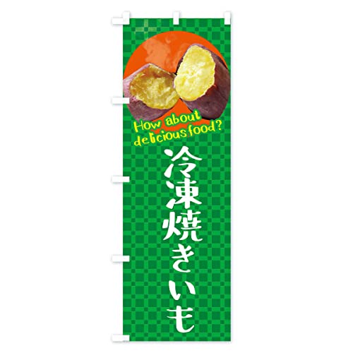 �Ⓚ�Ă������E�Ă����E���܂��� �̂ڂ��(���M�����[60x180cm ���`�` �W��) XKJP_CR �O�b�Y�v��/GoodsPro