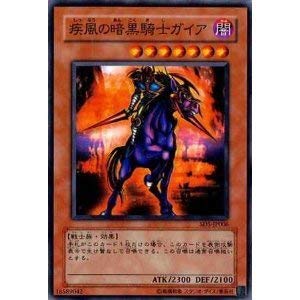 Amazon.co.jp: 遊戯王カード 疾風の暗黒騎士ガイア SD5-JP006N : ホビー
