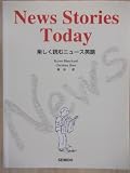 楽しく読むニュース英語
