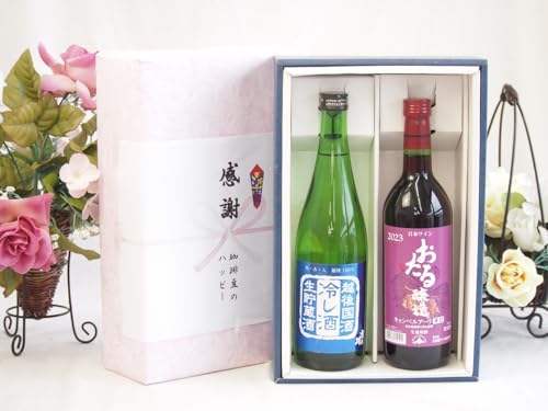 冬の贈り物お歳暮 感謝の贈り物ボックス 新潟県産米を100%使用清酒と国産ワイン2本セット(おたる醸造 キャンベルアーリ赤ワイン 辛口(北海道)720ml吉乃川越後国酒 冷し酒 生貯蔵酒(新潟県)720ml