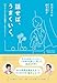 話せば、うまくいく。　ー50代からの人生を機嫌よく生きるヒント
