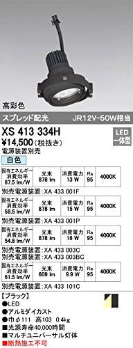 オーデリック LEDマルチユニバーサル M形 JR12V-50Wクラス 高彩色タイプ スプレッド配光 連続調光 本体色:ブラック 白