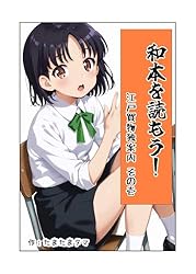 江戸買物独案内 Amazon.co.jp: 江戸買物独案内 その六 和本を読もう！ ～江戸時代の