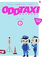 オッドタクシー ビジュアルコミック2【DVD付き特装版】