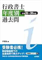 司法書士年度別過去問 平成２０〜２４年度/法学書院/伊藤塾（単行本） 楽天市場】司法書士 年度別 過去問の通販