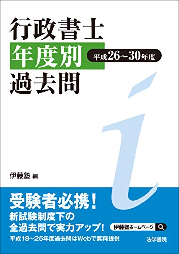 無料電子書籍アプリ 行政書士年度別過去問(平成26~30年度) バイ