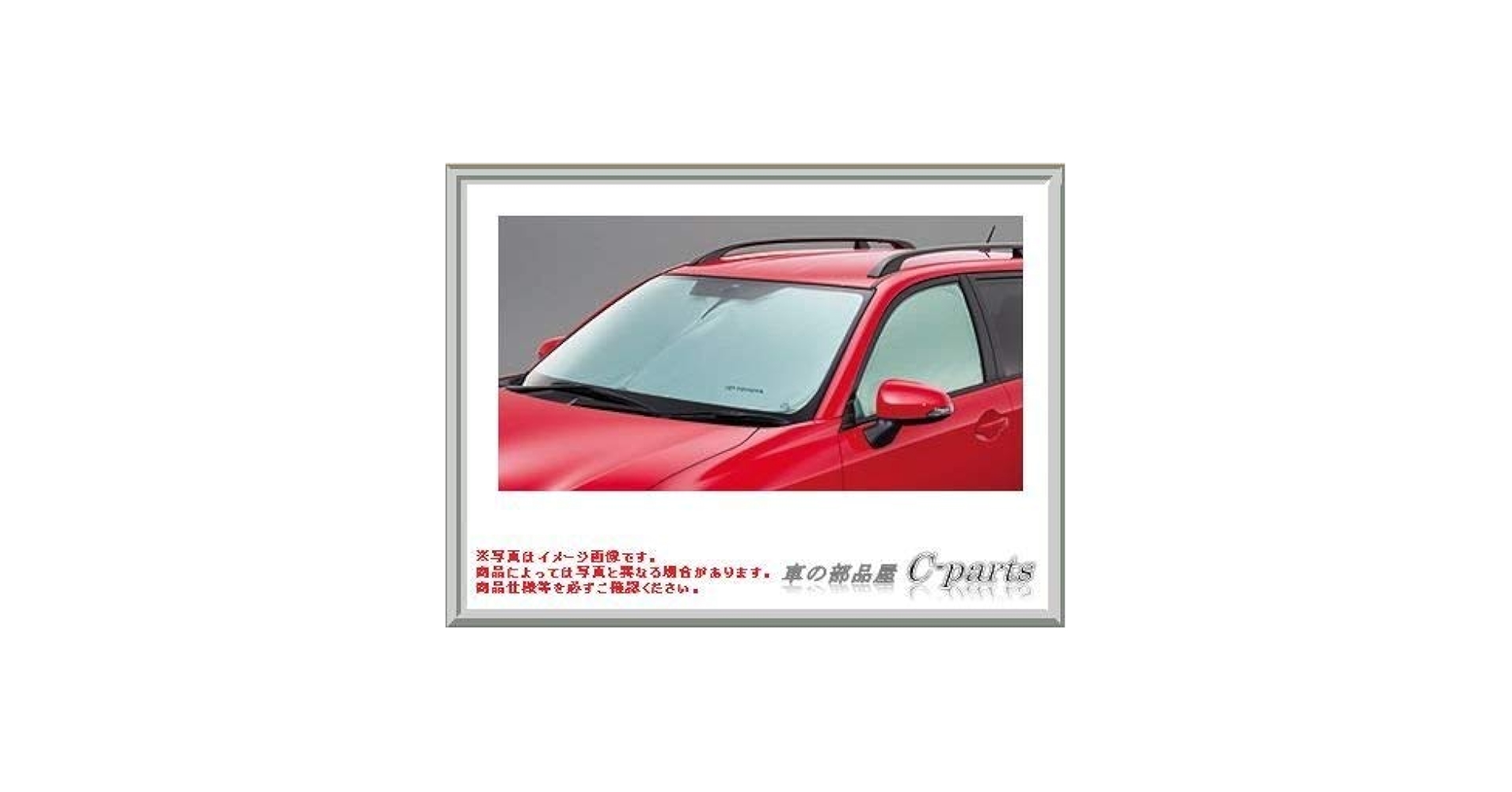 カローラフィールダー　サンシェ-ドフルセット Amazon.co.jp: 趣味職人 プライバシー サンシェード 車 カローラ