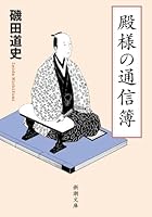 Report of the lord (Mass Market Paperback) (2008) ISBN: 4101358710 [Japanese Import] 4101358710 Book Cover