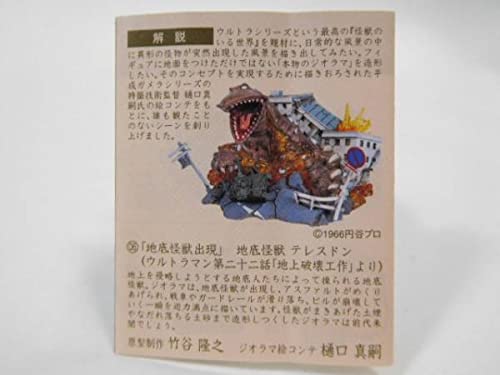 Amazon.co.jp: 新タイムスリップグリコ 地底怪獣テレスドン レア 絶版