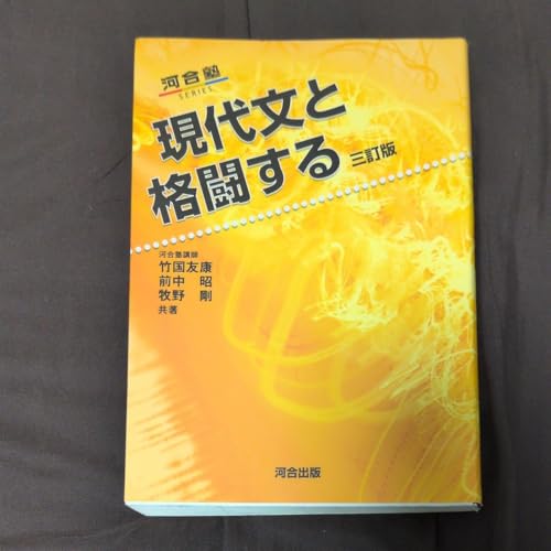 大学受験問題集3  国語　現代文と格闘する　最強の古文 大学受験問題集3 国語 現代文と格闘する 最強の古文 大学受験