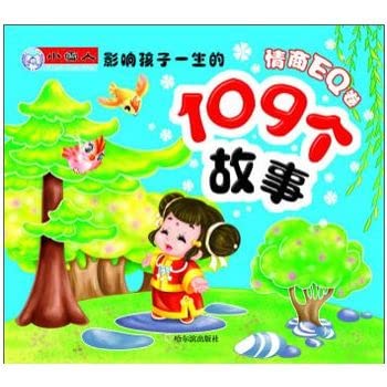 小雪人全面成才听读故事·影响孩子一生的109个故事:情商EQ卷