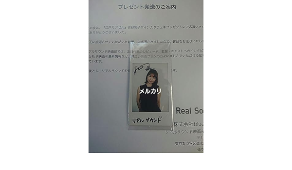 吉谷彩子 Real sound 直筆サイン入りチェキ 吉谷彩子 Real sound 直筆サイン入りチェキ