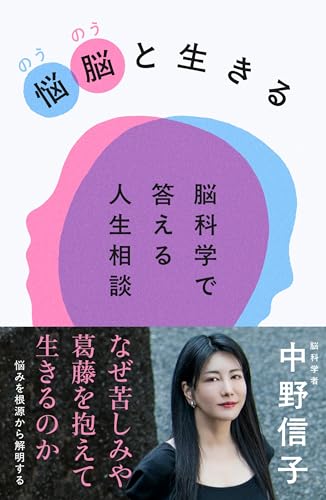 Amazon.co.jp: 中野 信子: 本、バイオグラフィー、最新アップデート