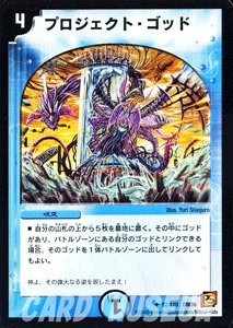 Amazon.co.jp: デュエルマスターズ 【プロジェクト・ゴッド】 DM36-052