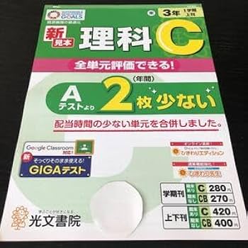 さま　理科 Amazon.co.jp: ナ19 理科C 3年生 光文書院 東京書籍 学習 問題集