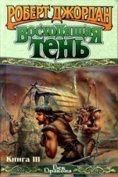 Hardcover Rising shadows. Kn.3. / Voskhodyashchaya ten. Kn.3. [Russian] Book