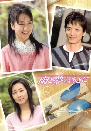 雨と夢のあとに DVD 5枚セット　DVDBOX　未開封 Amazon.co.jp: 雨と夢のあとに DVD－BOX／黒川智花,沢村
