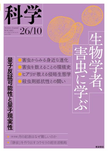 科学 2026年10月号
