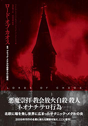 あの ショットガン自殺 バンドの衝撃実話を映画化 ロード オブ カオス が描く北欧ブラックメタル界の暗黒史 映画 Banger