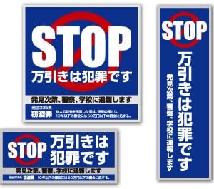 Amazon Co Jp Onsupply 防犯セキュリティーステッカー 万引防止01 万引は犯罪です Os 1 ダミーカメラ併用で効果up 防犯シール 文房具 オフィス用品