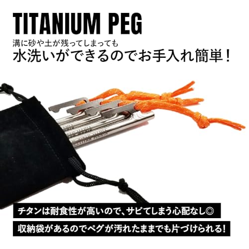 TITAN MANIA チタンペグ 20cm 4本セット