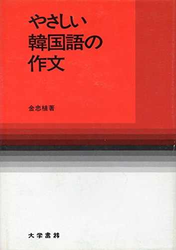 金忠植の本おすすめランキング一覧｜作品別の感想・レビュー