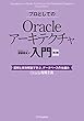 セール中のKindle本23：プロとしてのOracleアーキテクチャ入門 ［第2版］（12c、11g、10g 対応）　図解と実例解説で学ぶ、データベースの仕組み (Oracle現場主義)