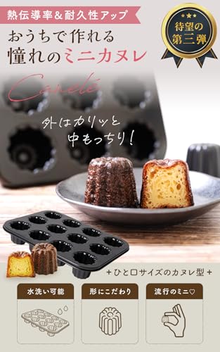 カヌレ沼 ミニカヌレ型 12穴一体型