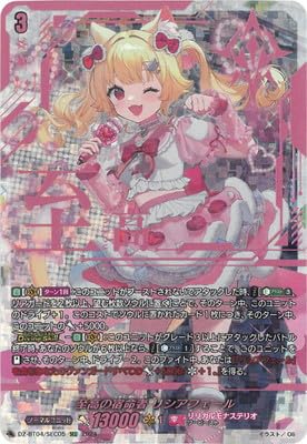 Amazon.co.jp: DZ-BT04/SEC05 至高の宿命者 リシアフェール SEC : おもちゃ