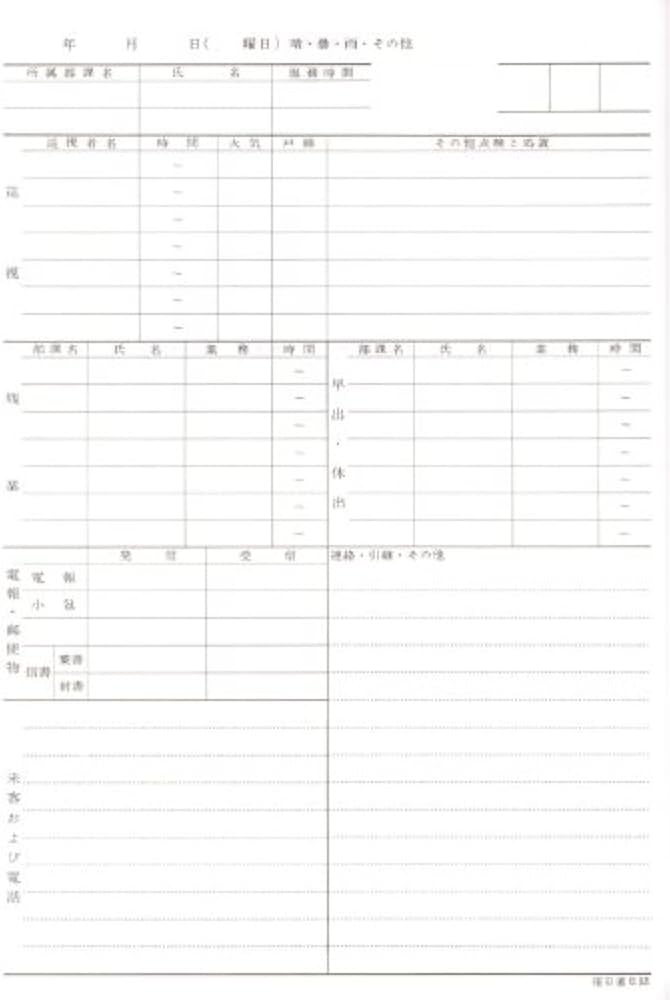 Okubo 日直ノート Amazon | ノート 9-1／宿日直日誌 | ノート | 文房具・オフィス用品