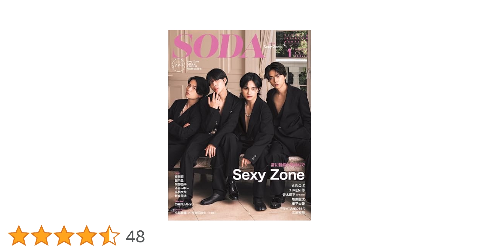 SODA1　ソーダ1  2024年1月 SODA 2024年1月号(表紙:Sexy Zone) | ぴあ |本 | 通販 | Amazon