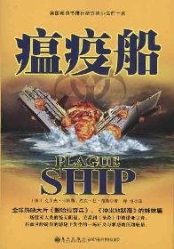 Image of Plague Ship(Chinese Edition)