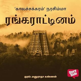 Rangarattinam (Tamil Edition) cover art