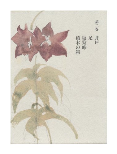 三浦綾子全集 (第2巻)の詳細を見る
