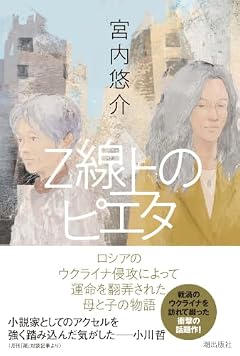 Ｚ線上のピエタ