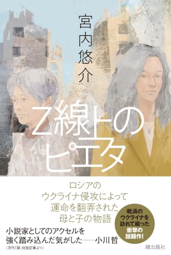Ｚ線上のピエタ