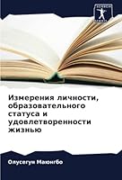 Измерения личности, обра 6205310228 Book Cover