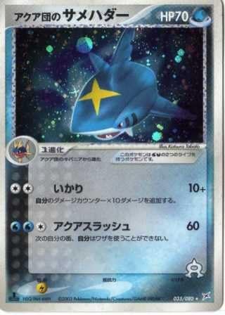 Amazon Co Jp ポケモンカードゲーム Adv105 アクア団のサメハダー 特典付 限定スリーブ ブルー 希少カード画像 ギフト ホビー 通販