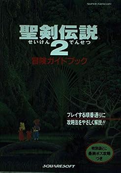 Tankobon Hardcover 2 adventure guidebook Seiken Densetsu (1993) ISBN: 4871882314 [Japanese Import] Book